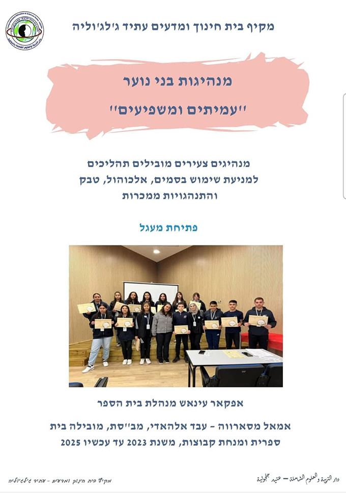 دار التربية والعلوم – جلجولية في الطليعة دائمًا، وفي القمة بجدارة